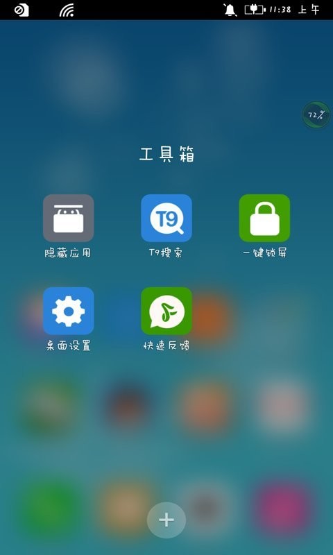 freemeos手机系统(Freeme OS轻系统)截图3