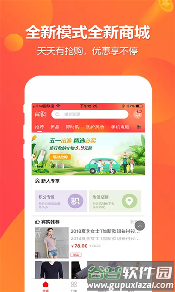 宾购商城app宣传图