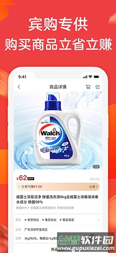 宾购商城app截图3