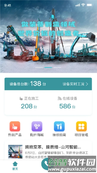 山河祥云截图2