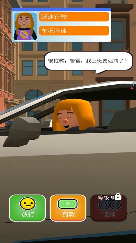 警车驾驶模拟器中文版截图2