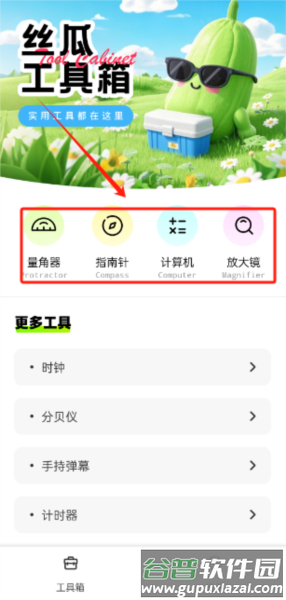 丝瓜工具箱app应用介绍1