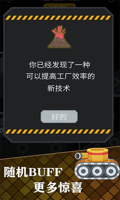 我要当厂长官方版