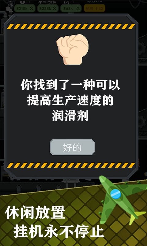 我要当厂长单机版截图3
