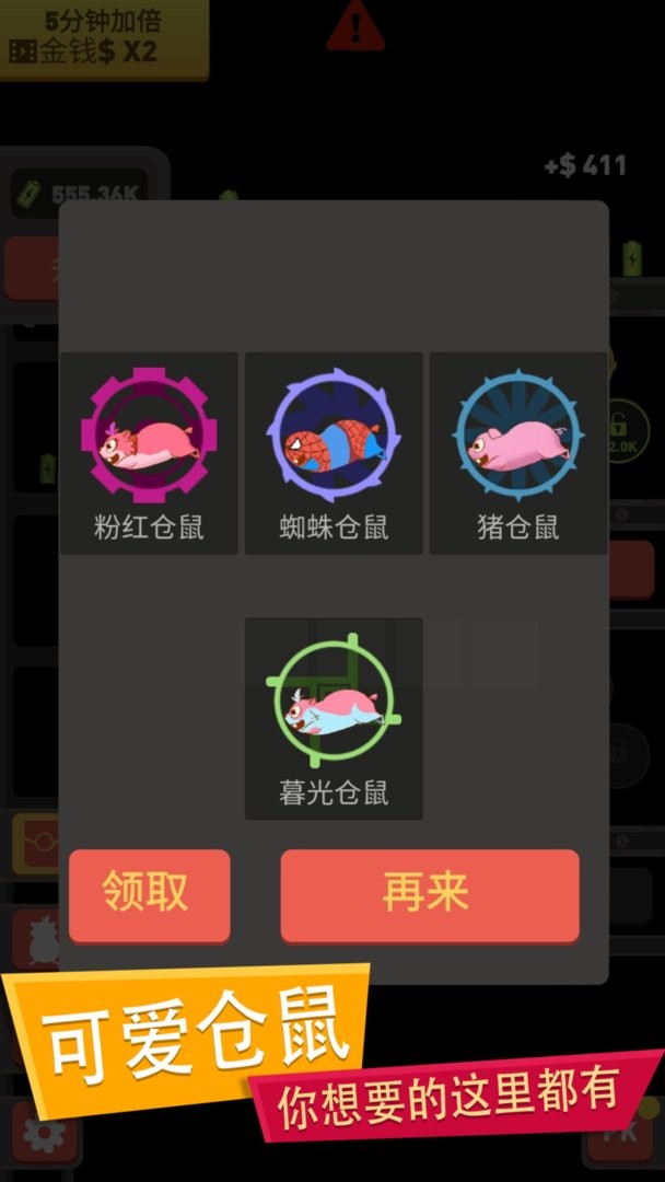 仓鼠发电厂中文版截图1