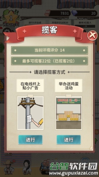 卖菜致富记4