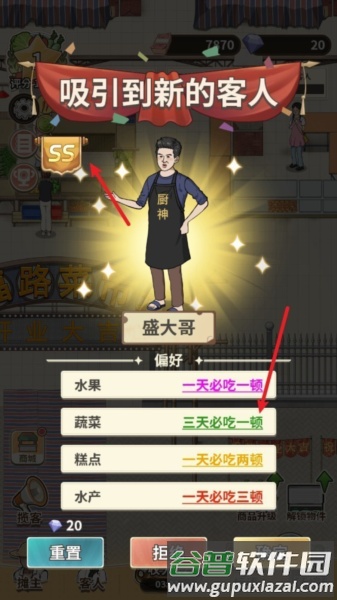 卖菜致富记5