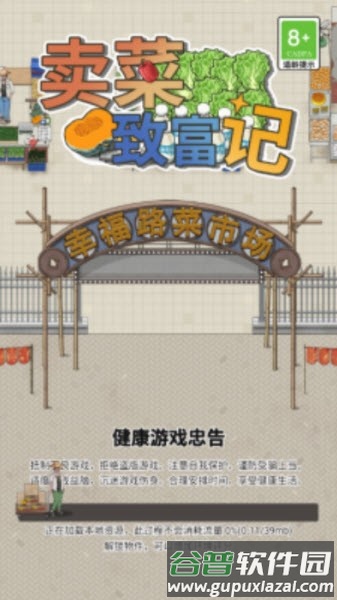 卖菜致富记游戏最新版截图1