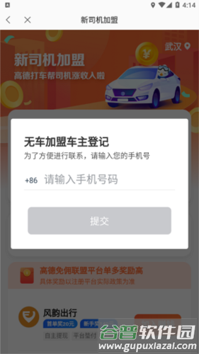高德车主司机端3
