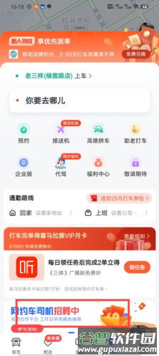 高德车主司机端4