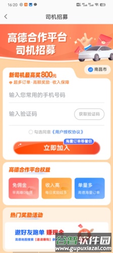 高德车主司机端5