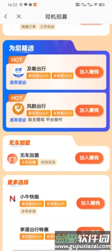 高德车主司机端6