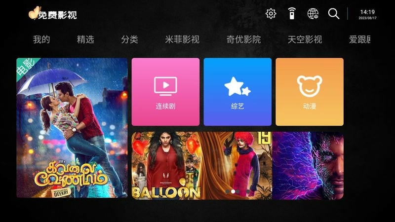 免费影视软件下载