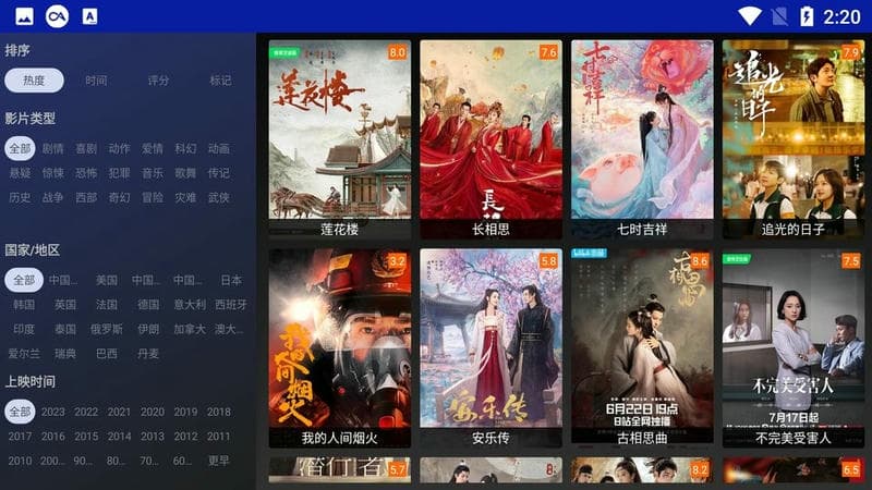 免费影视app截图2