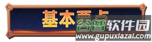 寒霜启示录测试版巨熊行动玩法3