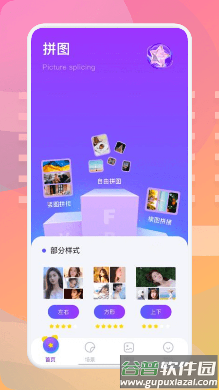 魔法相册手机版截图1