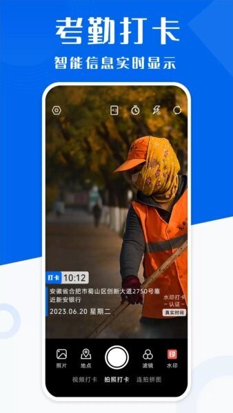 水印相机打卡神器最新版截图1