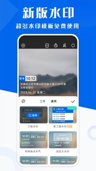 水印相机打卡神器最新版截图2