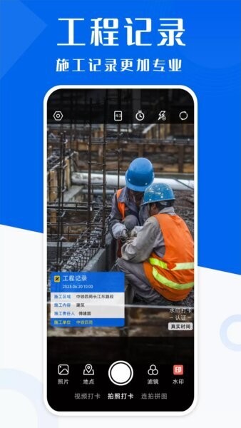 水印相机打卡神器最新版截图3