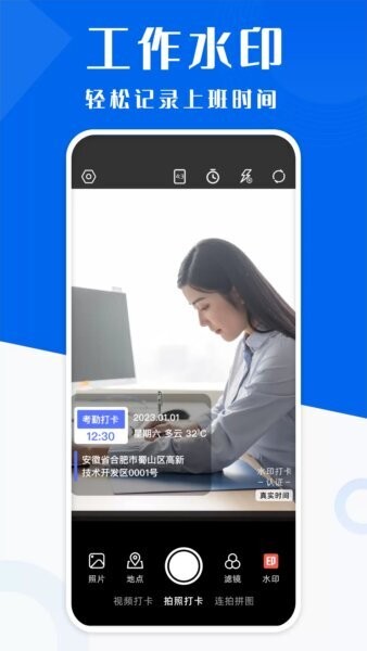 水印相机打卡神器最新版截图4