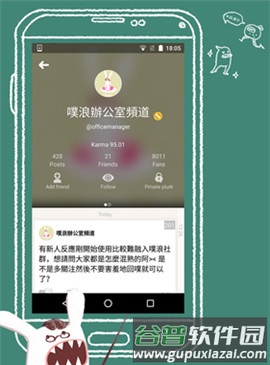 Plurk中文版软件亮点