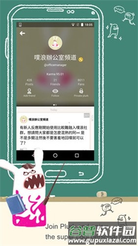 Plurk噗浪手机版截图3