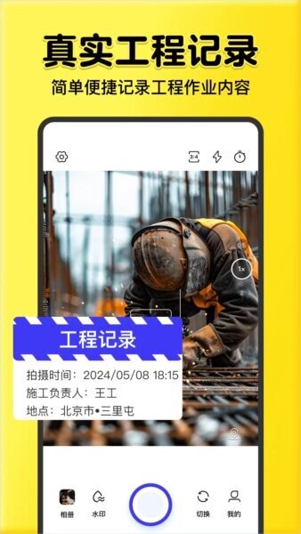 全民水印相机终身免费版截图2