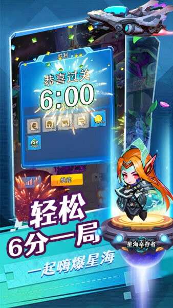 星海幸存者手游