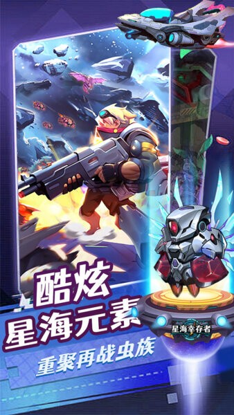 星海幸存者官方正版截图1