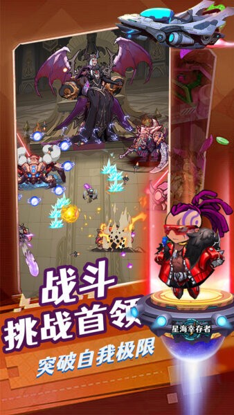 星海幸存者官方正版截图3