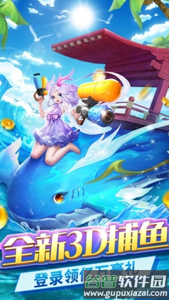 捕鱼大冒险3D龙珠版截图1