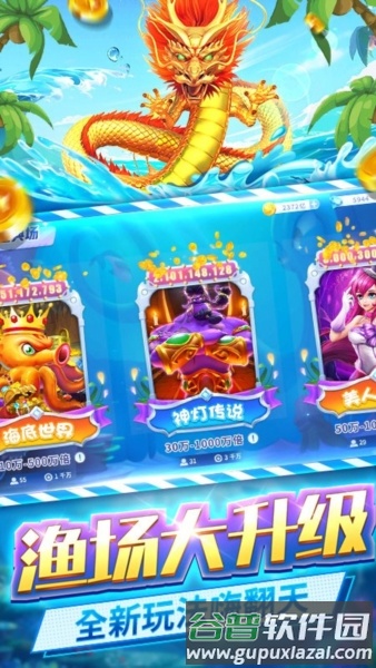 捕鱼大冒险3D龙珠版截图4