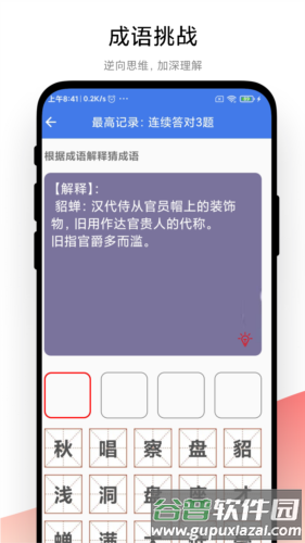 成语大荟app截图1