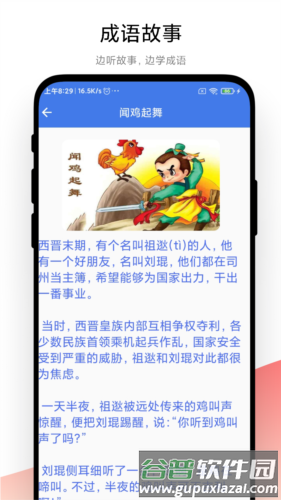成语大荟app截图2