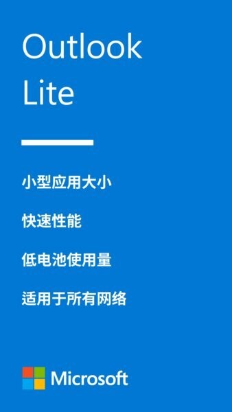 Outlook精简版官方版(Outlook Lite)截图3