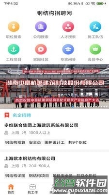 钢结构招聘网1