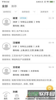 钢结构招聘网2