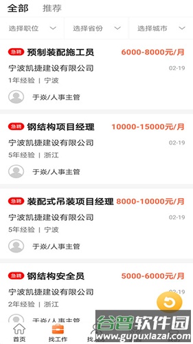 钢结构招聘网截图1