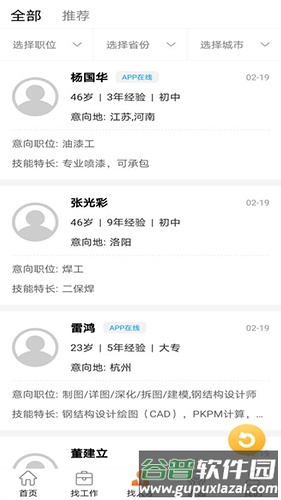 钢结构招聘网截图2