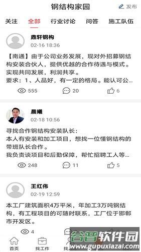 钢结构招聘网截图3