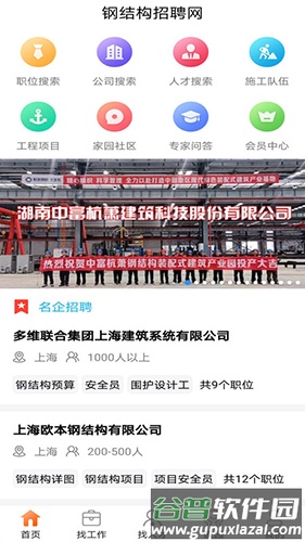 钢结构招聘网截图4