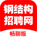 钢结构招聘网v2.4.3