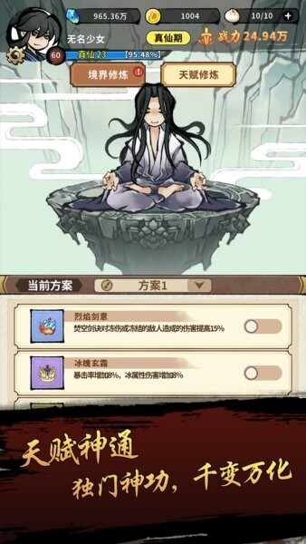 九界问仙官方正版截图5