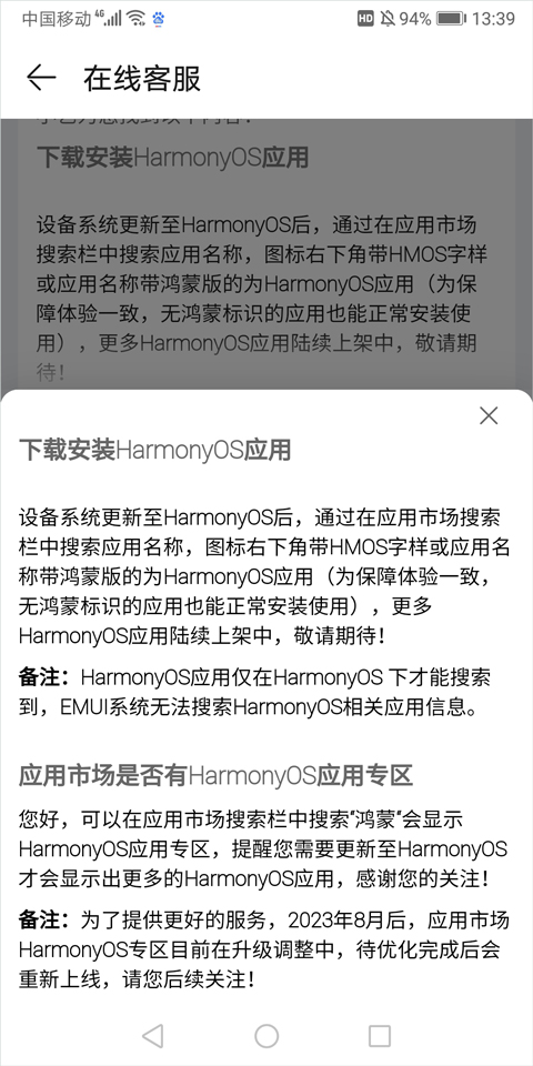 华为鸿蒙应用市场最新版本