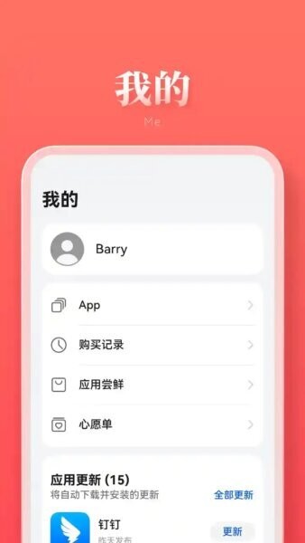 华为鸿蒙应用市场最新版本(App Gallery)截图2