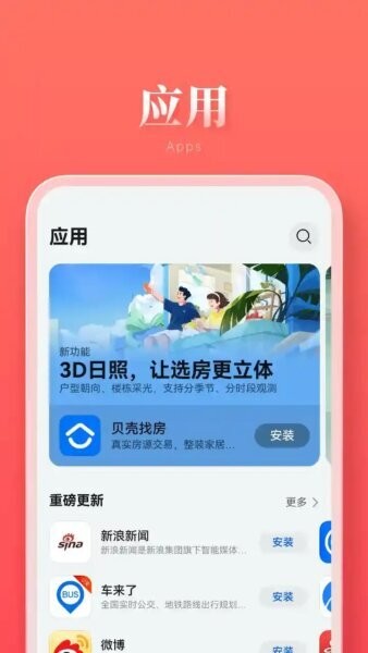华为鸿蒙应用市场最新版本(App Gallery)截图3
