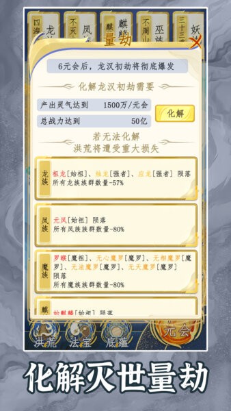 洪荒天道2主宰小游戏截图3