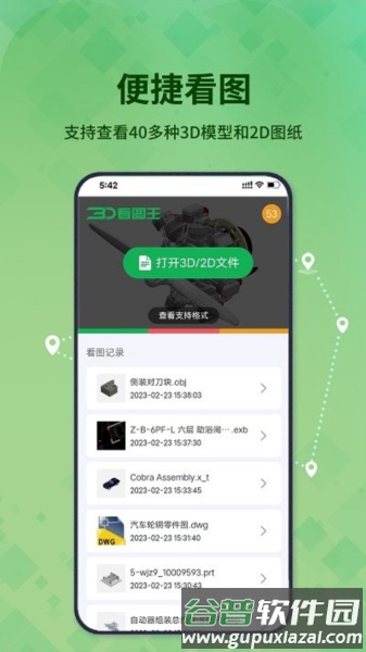 3D看图王app截图1