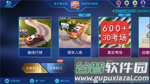 驾考家园手机版2