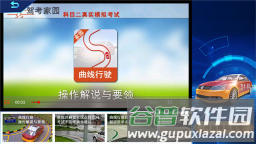 驾考家园手机版3